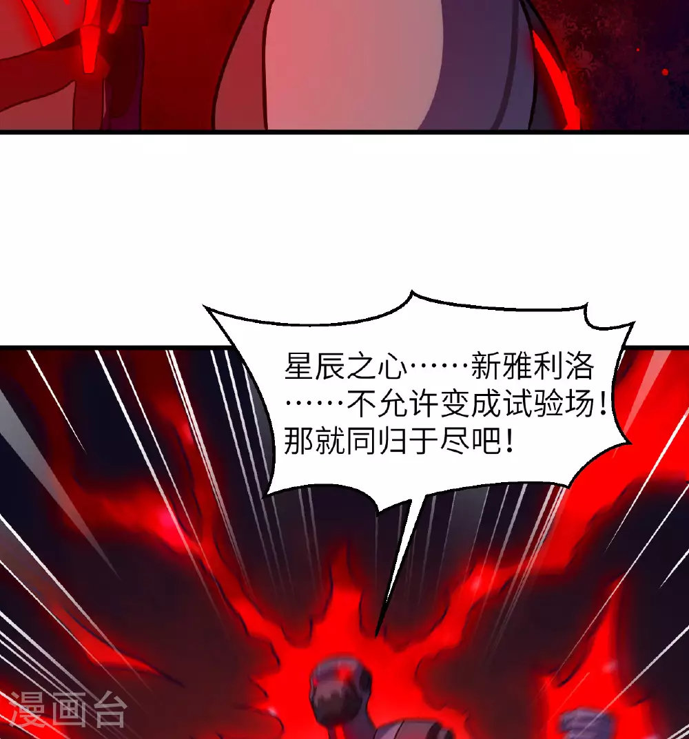 第177话 星辰陨灭 第8页