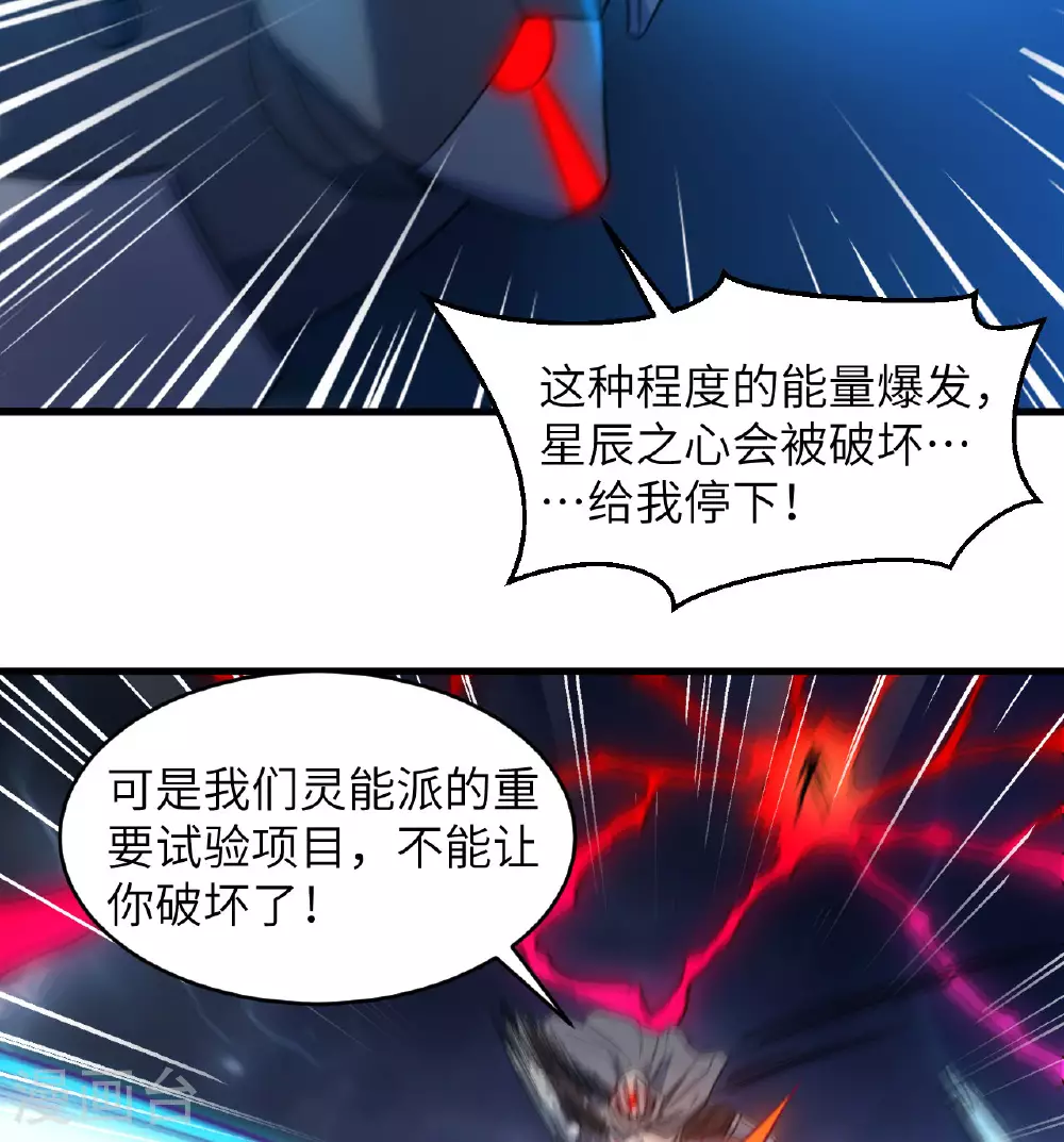 第177话 星辰陨灭 第11页
