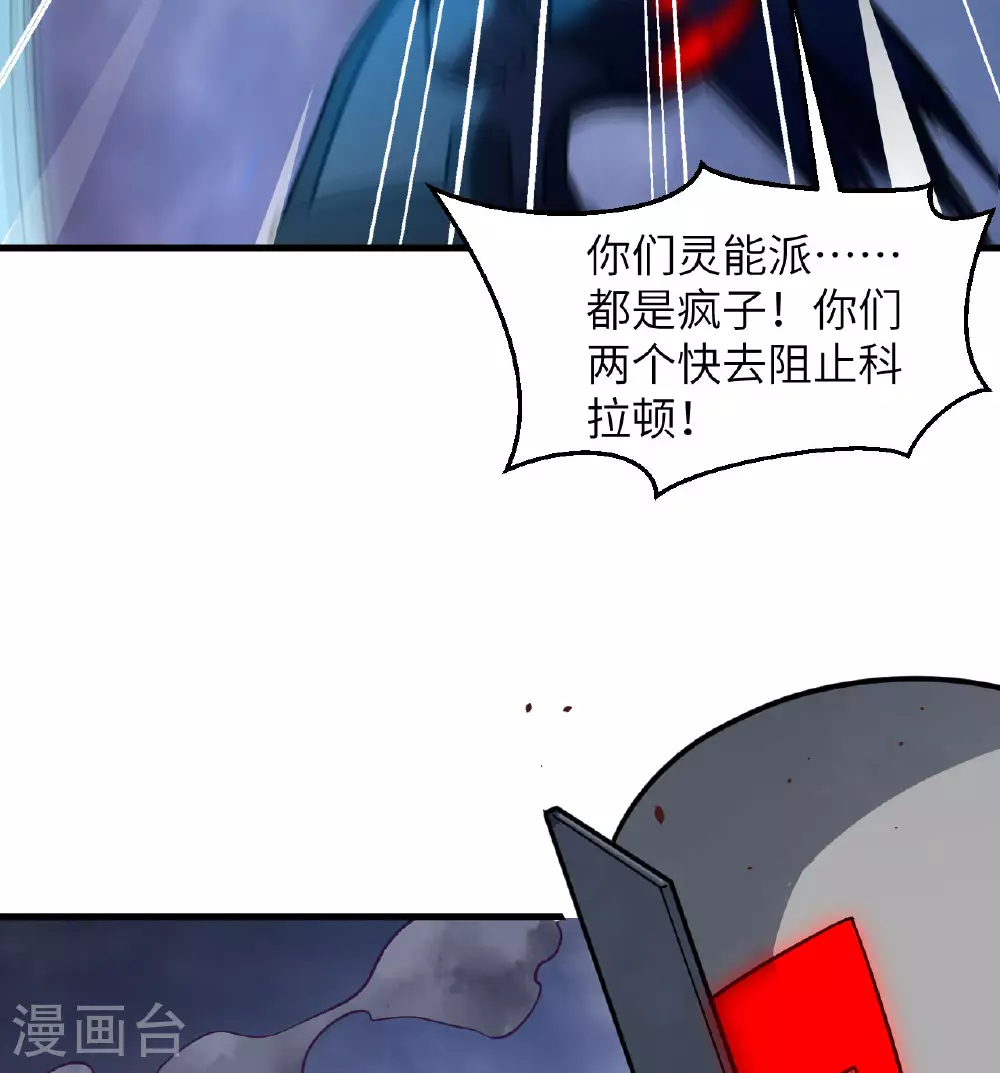 第177话 星辰陨灭 第13页
