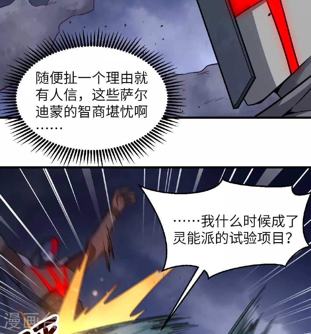 第177话 星辰陨灭 第14页