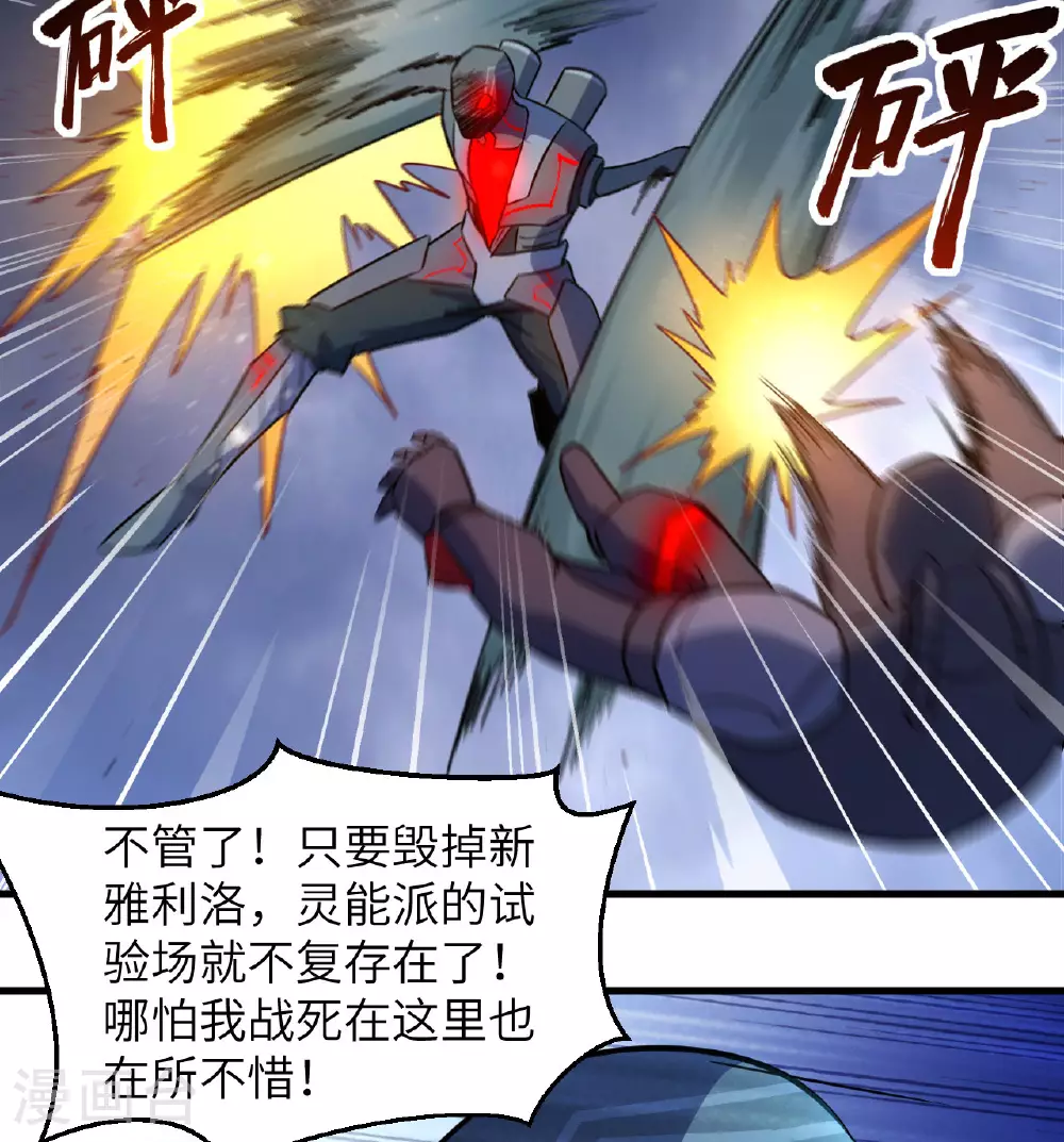 第177话 星辰陨灭 第15页