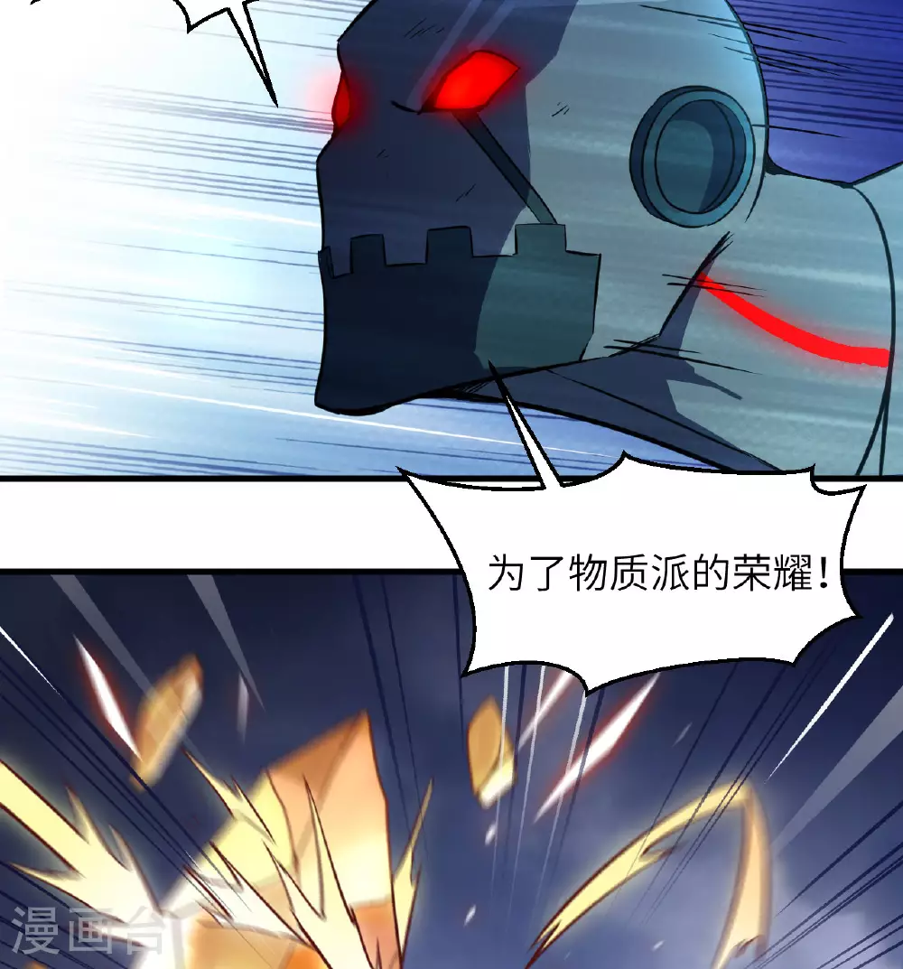 第177话 星辰陨灭 第16页
