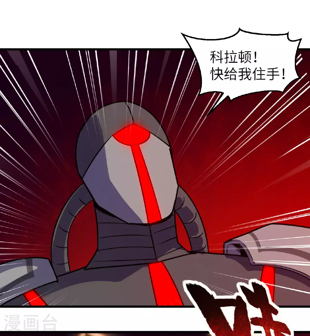 第177话 星辰陨灭 第18页