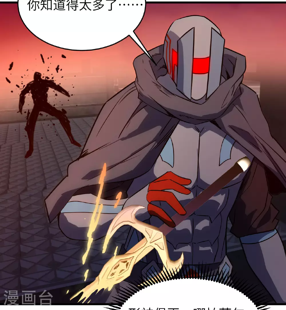 第177话 星辰陨灭 第21页