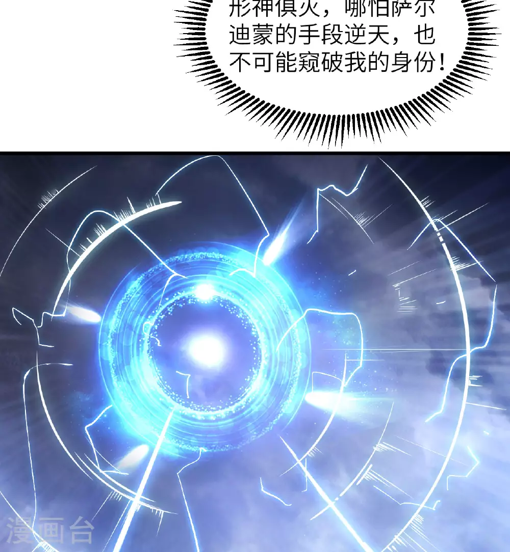 第177话 星辰陨灭 第22页