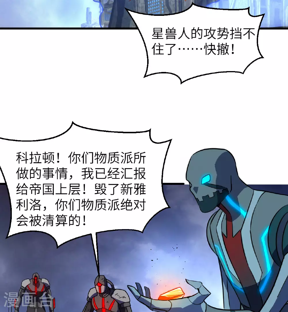 第177话 星辰陨灭 第27页