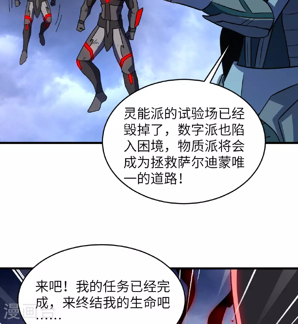 第177话 星辰陨灭 第28页