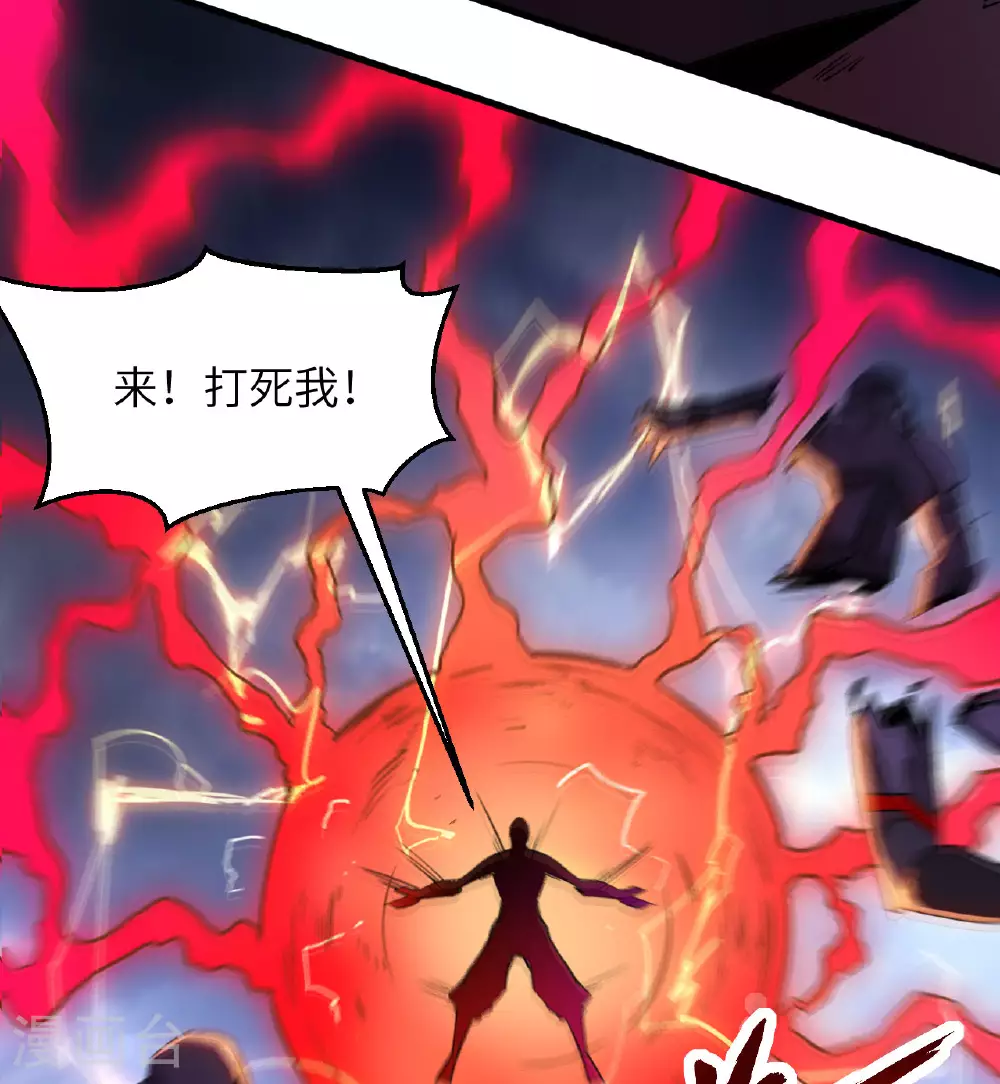 第177话 星辰陨灭 第31页
