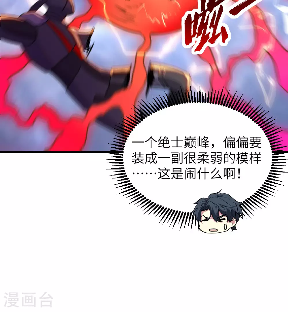 第177话 星辰陨灭 第32页