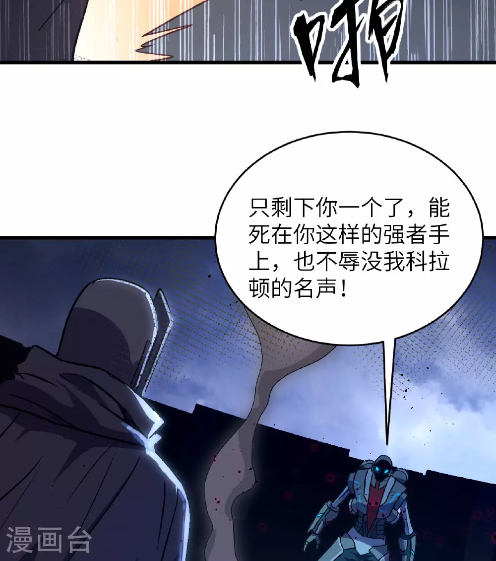 第177话 星辰陨灭 第34页