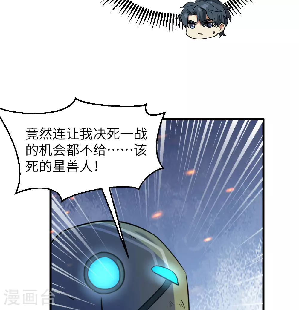 第178话 饱和式打击 第4页