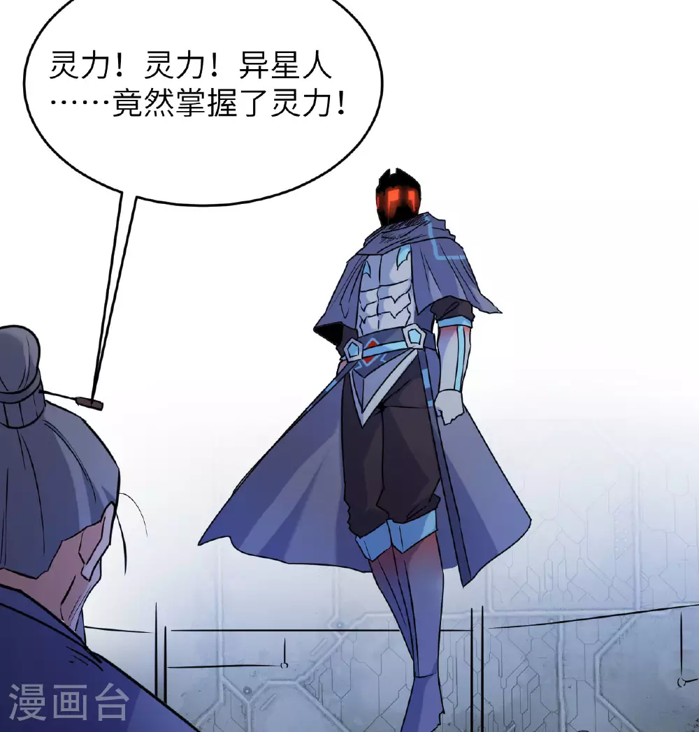 第180话 吾辈修士，宁死不屈！ 第33页