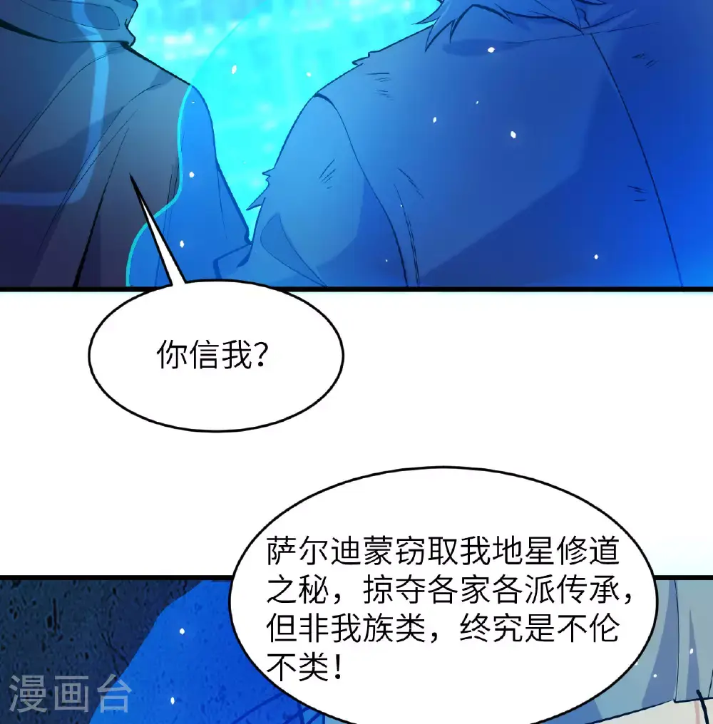 第182话 文明之火 第6页
