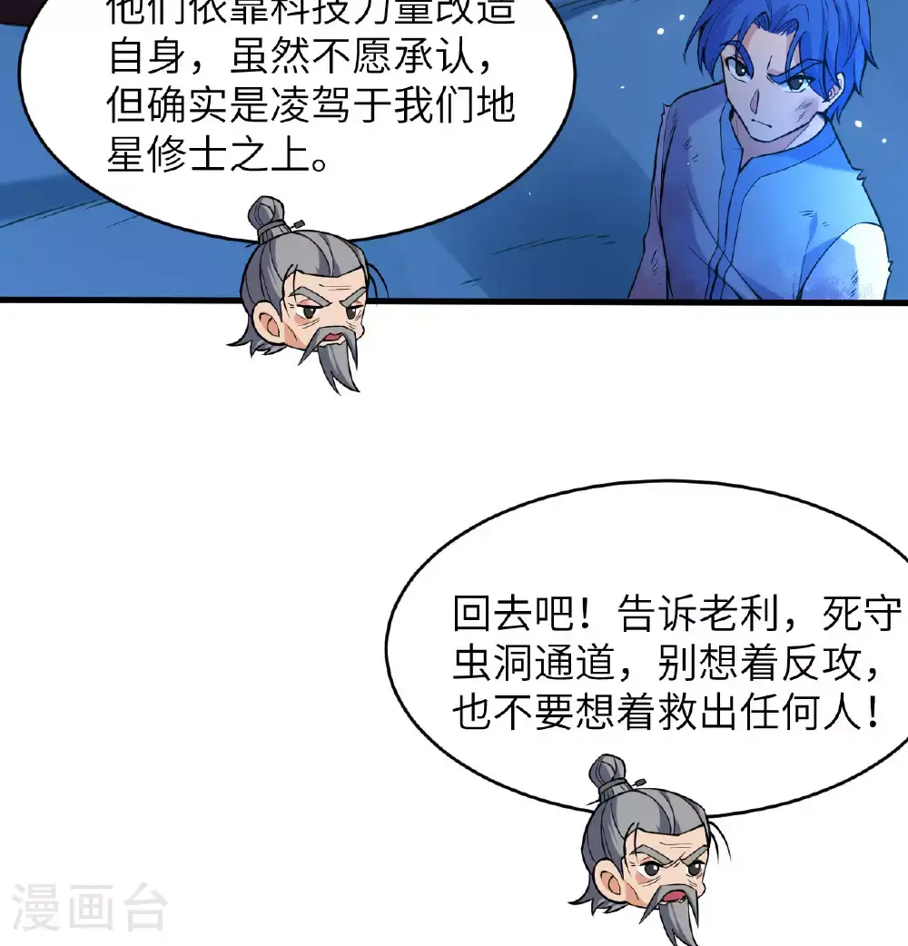 第182话 文明之火 第23页