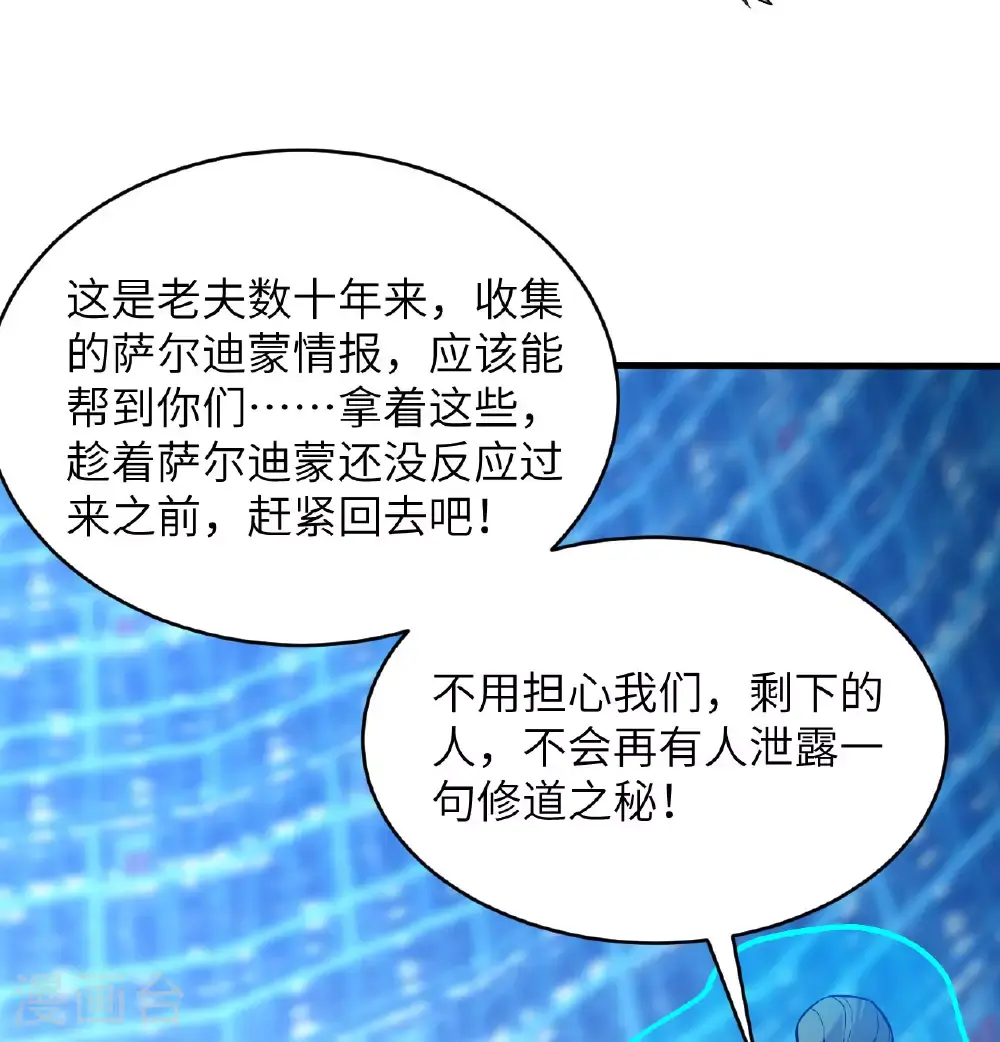 第182话 文明之火 第24页