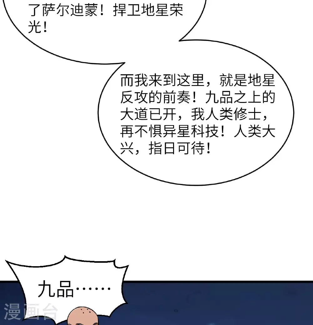 第182话 文明之火 第34页