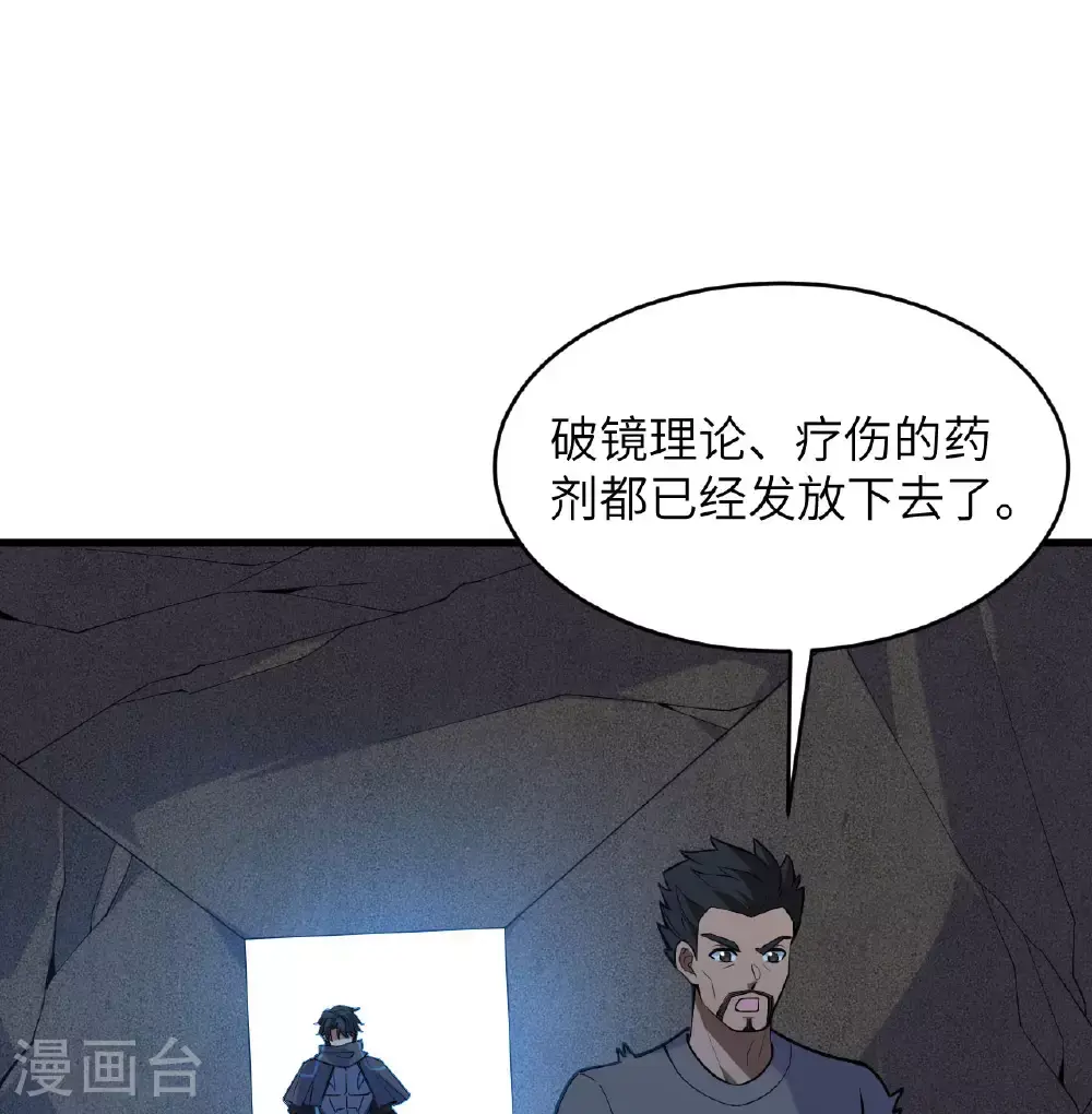 第183话 神魂长城 第2页