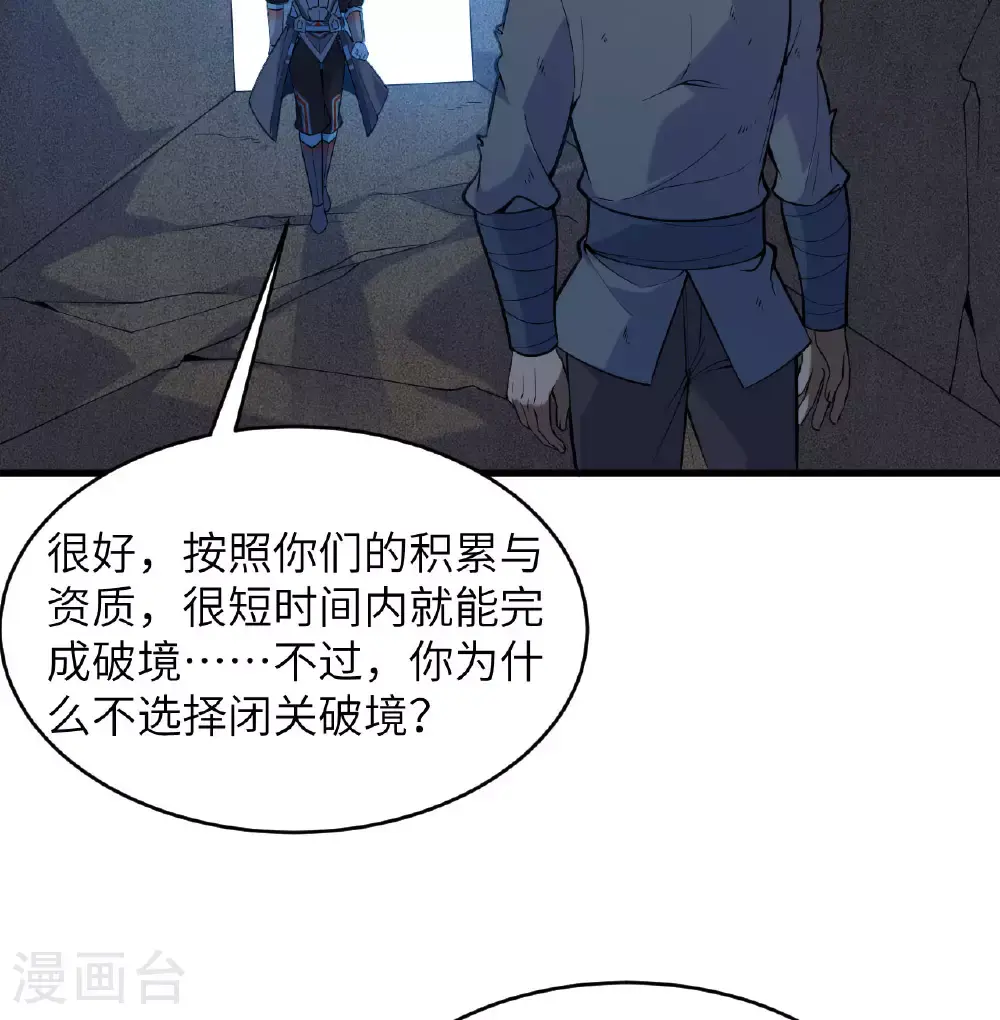 第183话 神魂长城 第3页