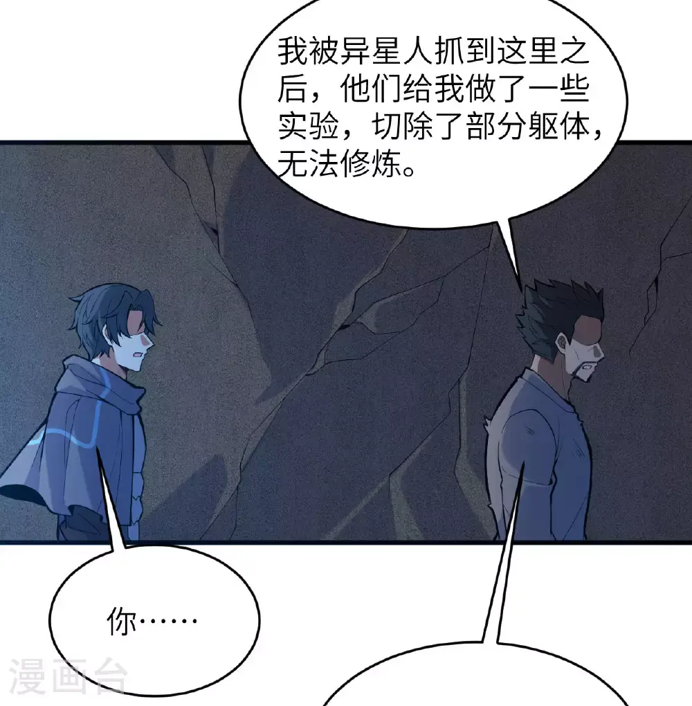 第183话 神魂长城 第4页