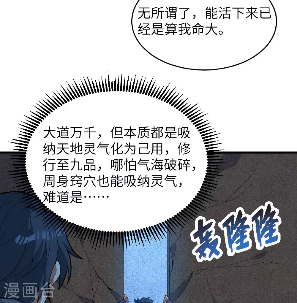 第183话 神魂长城 第5页