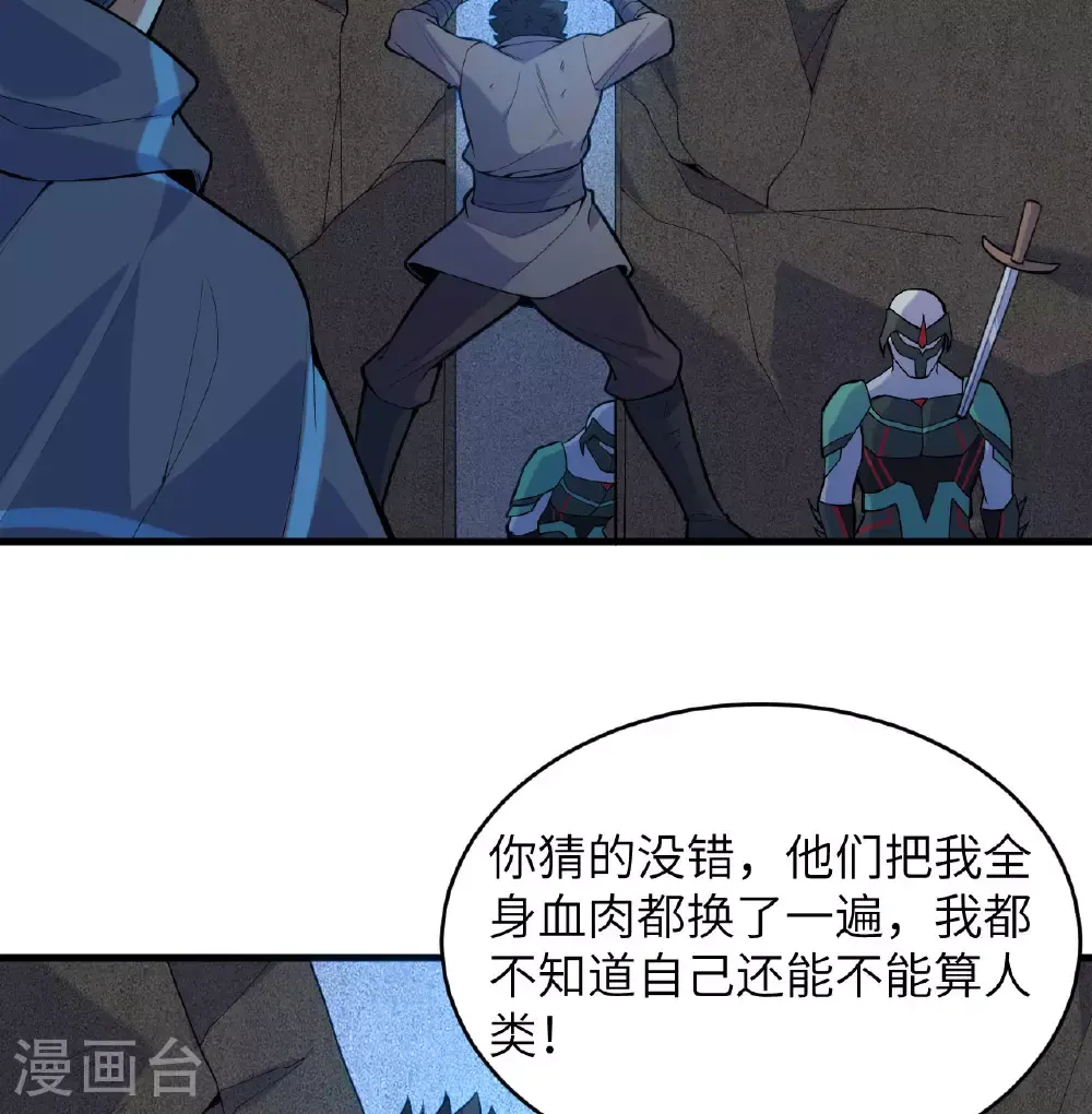 第183话 神魂长城 第6页