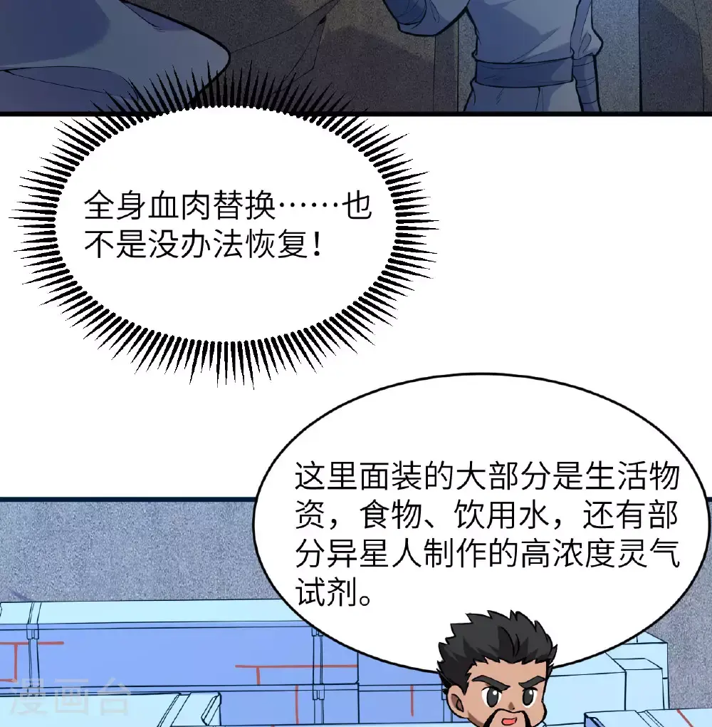 第183话 神魂长城 第9页