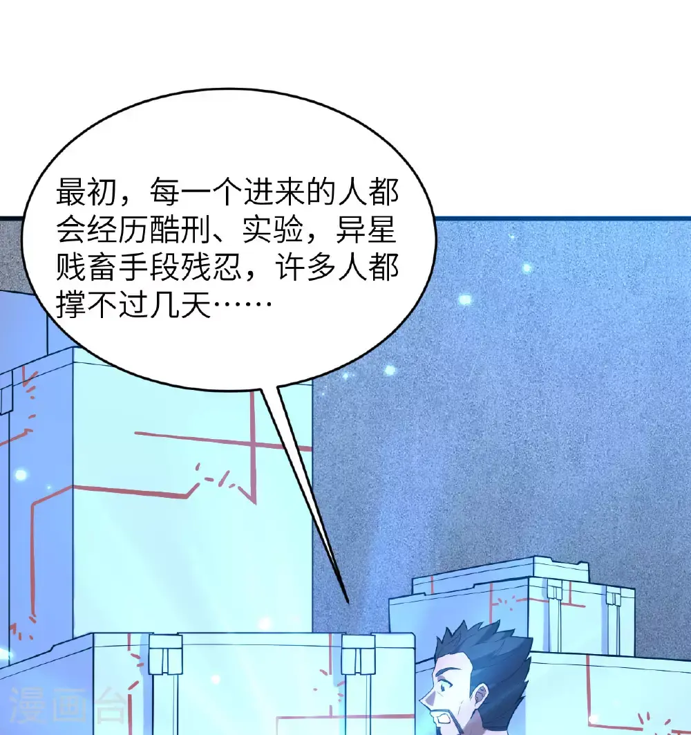 第183话 神魂长城 第17页