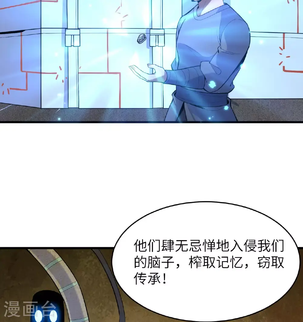 第183话 神魂长城 第18页
