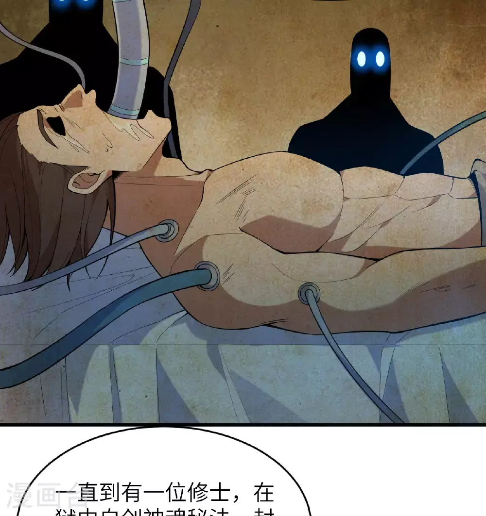 第183话 神魂长城 第19页