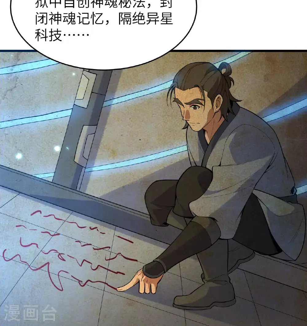 第183话 神魂长城 第20页