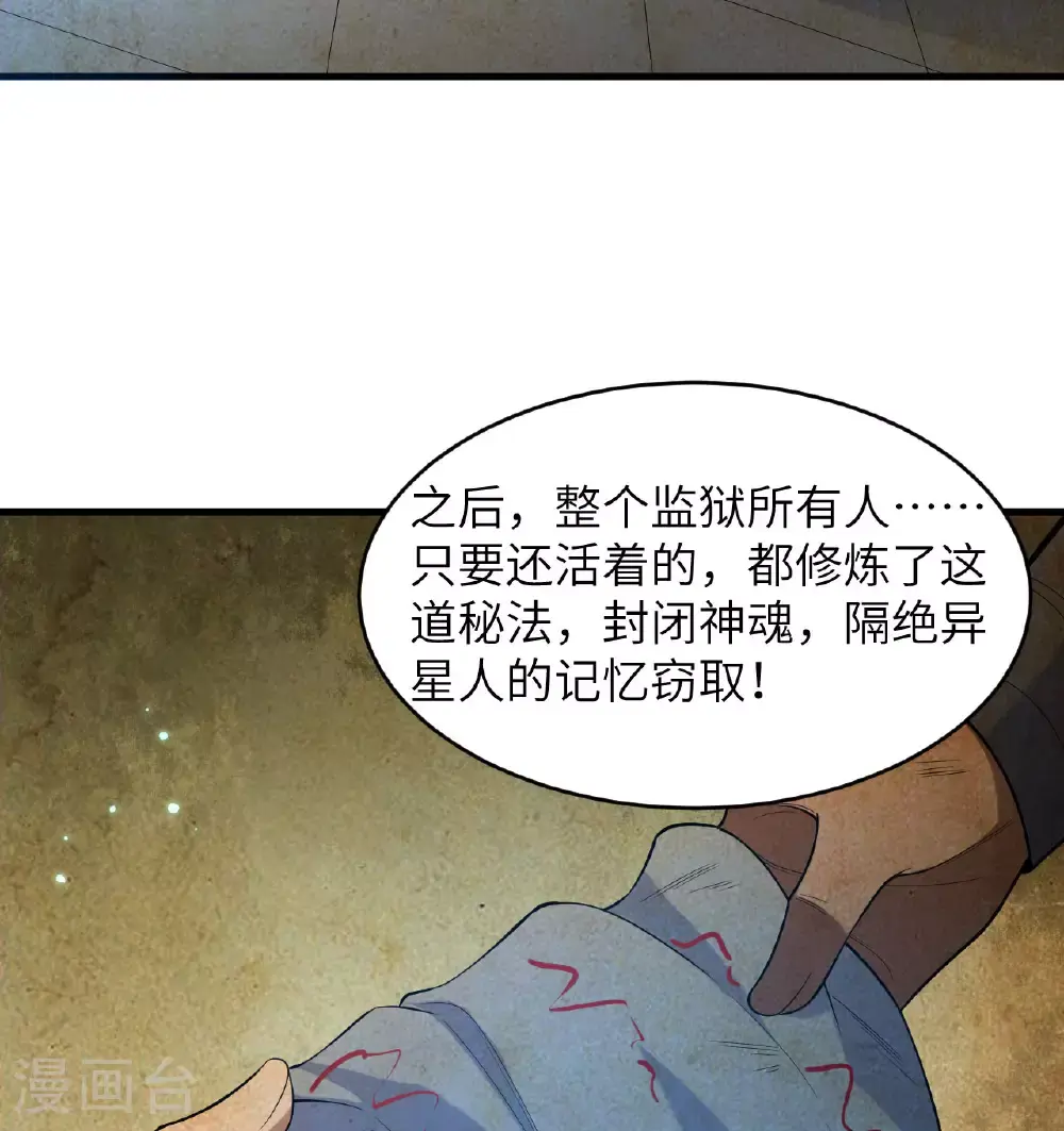 第183话 神魂长城 第21页