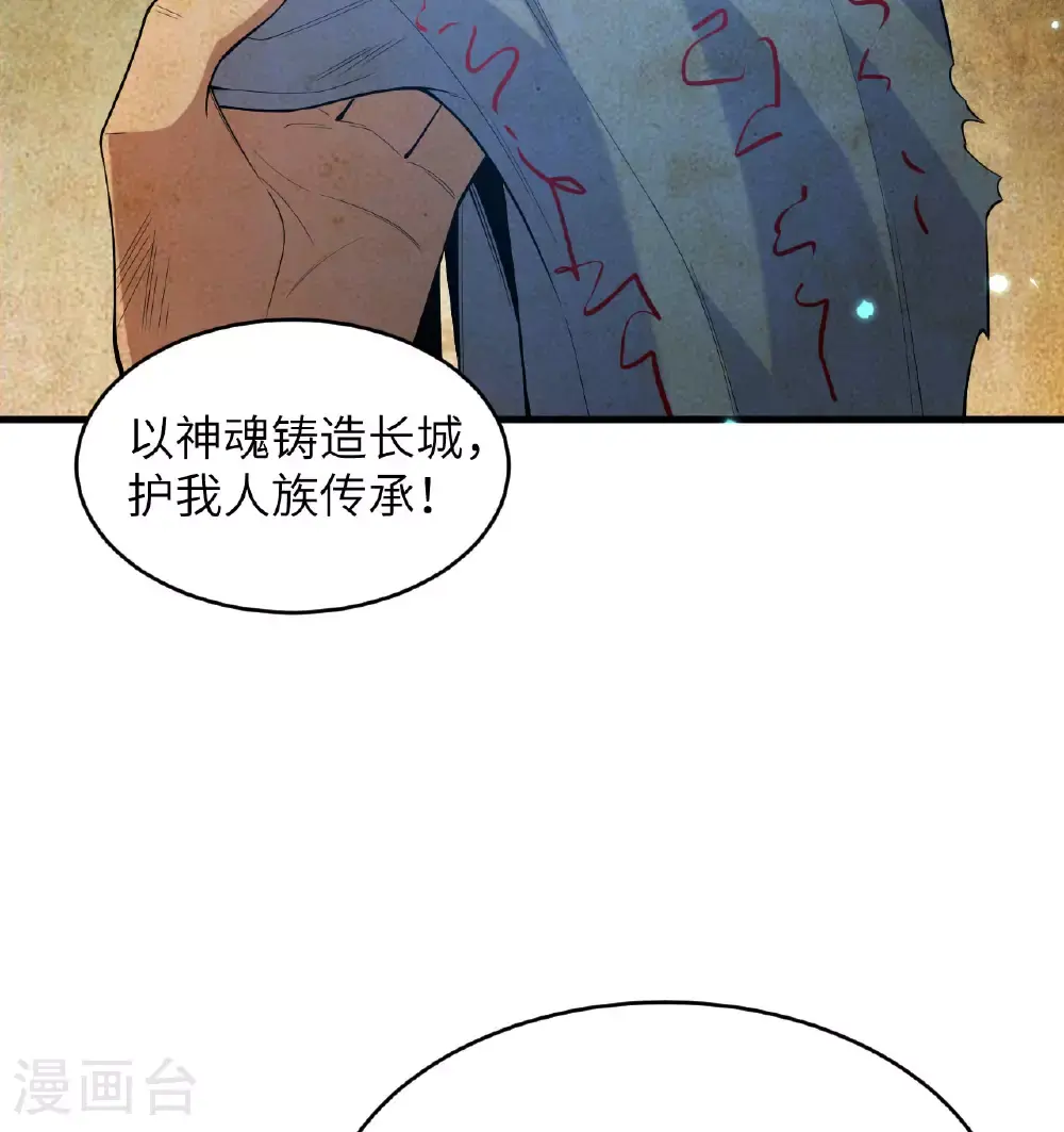 第183话 神魂长城 第22页