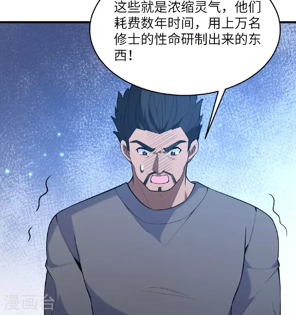 第183话 神魂长城 第23页