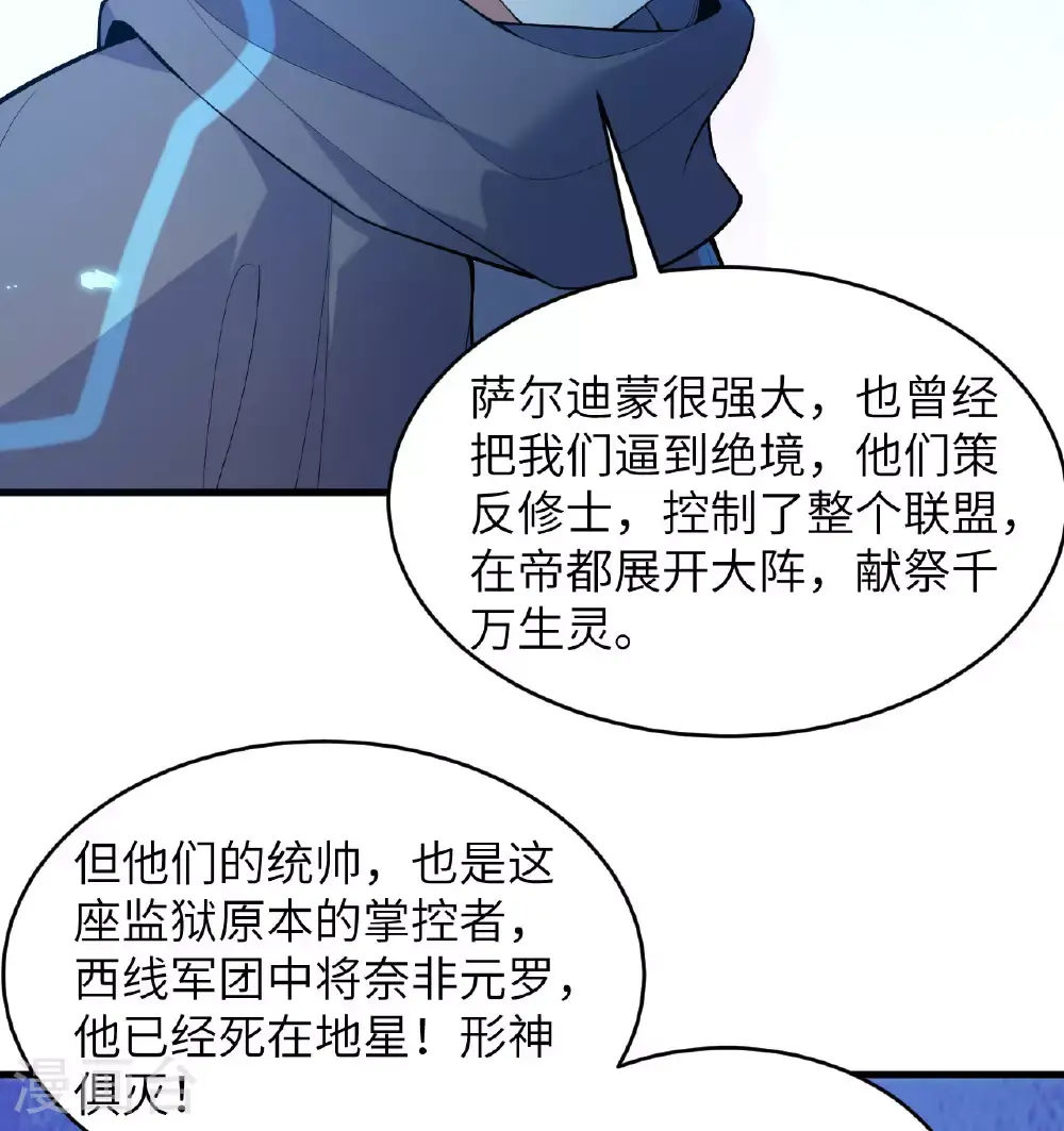 第183话 神魂长城 第27页