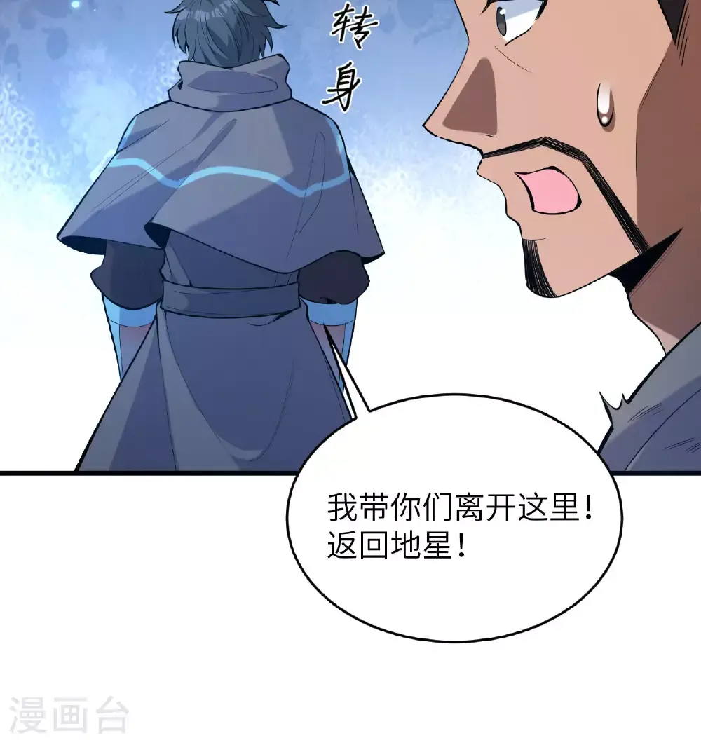 第183话 神魂长城 第30页
