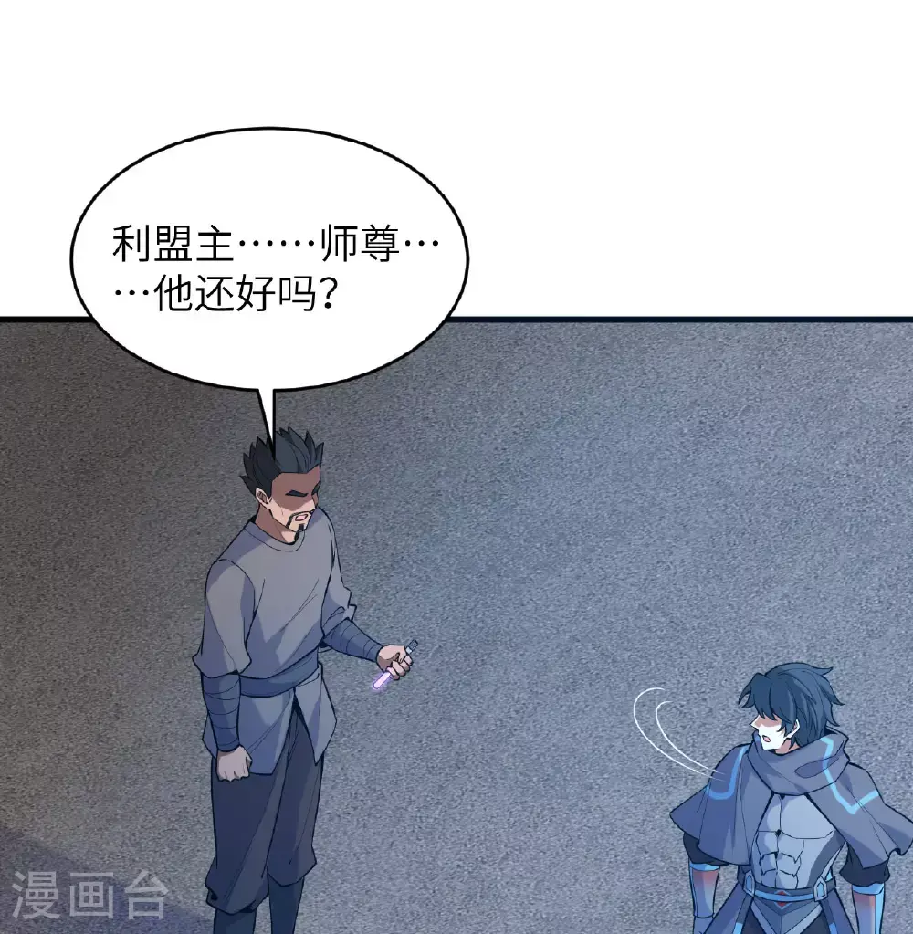 第183话 神魂长城 第31页