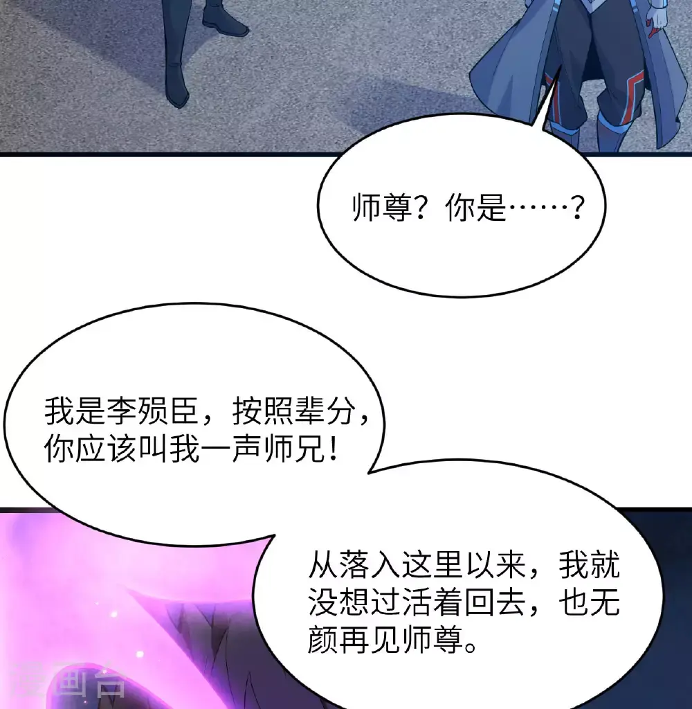 第183话 神魂长城 第32页
