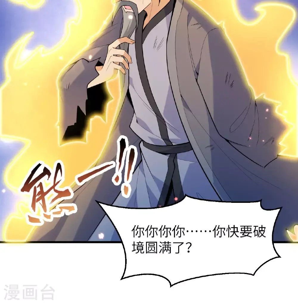 第183话 神魂长城 第43页