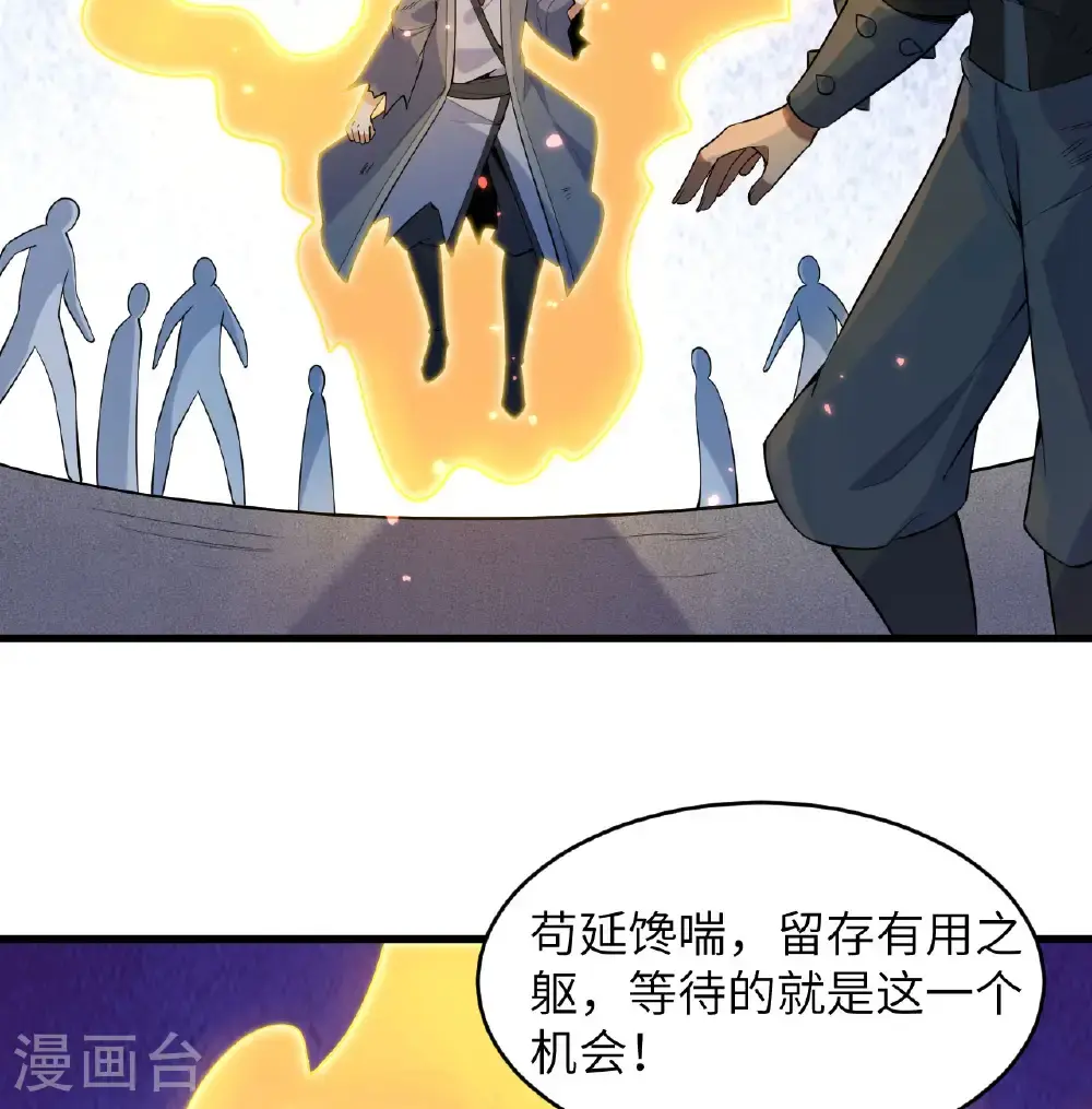 第184话 还治其身！ 第3页