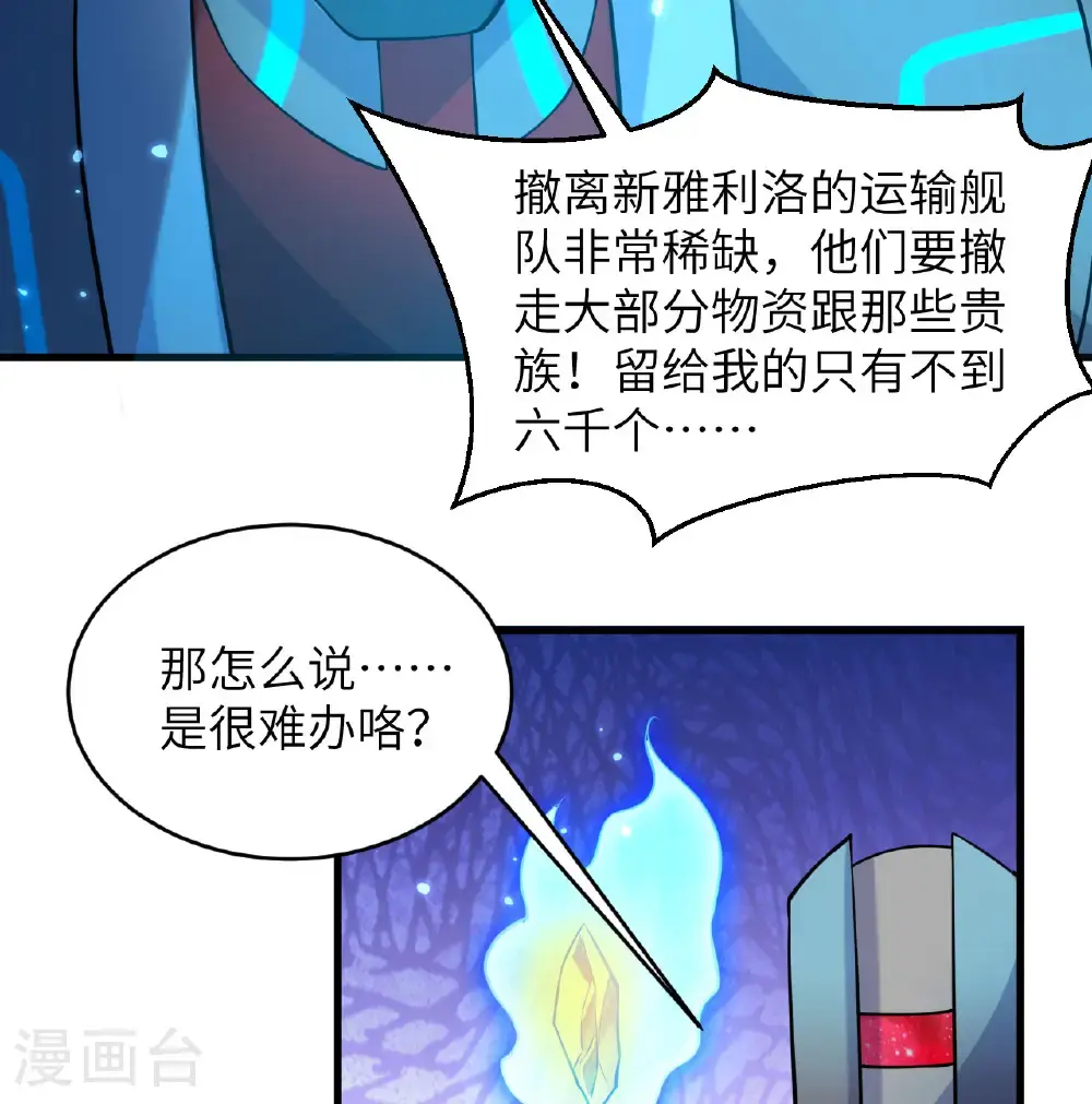 第186话 深渊火种，交易！ 第3页