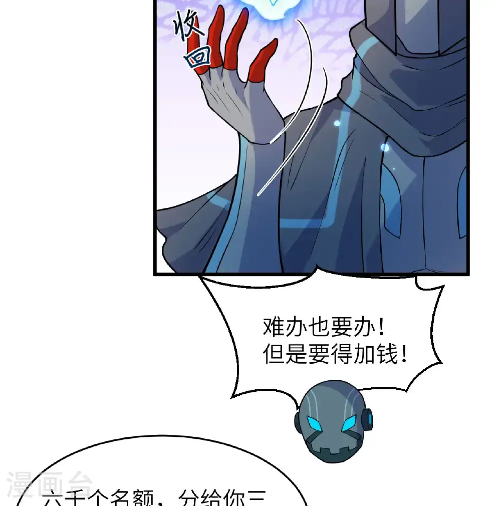 第186话 深渊火种，交易！ 第4页