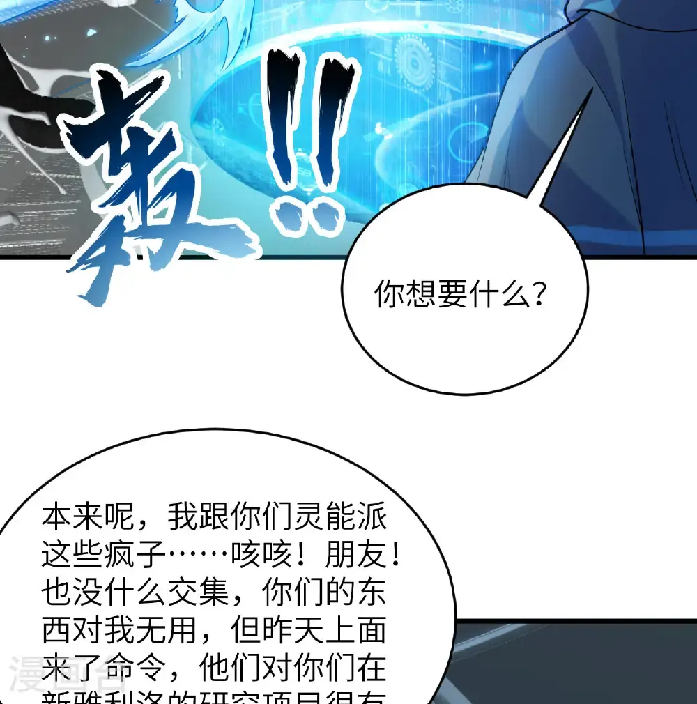 第186话 深渊火种，交易！ 第7页