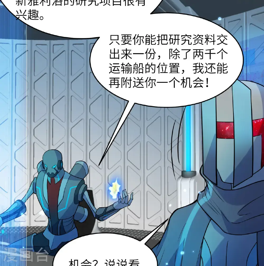 第186话 深渊火种，交易！ 第8页