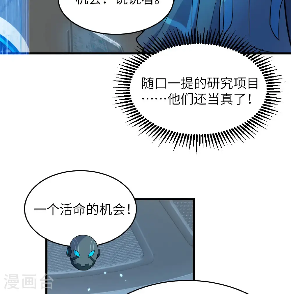 第186话 深渊火种，交易！ 第9页