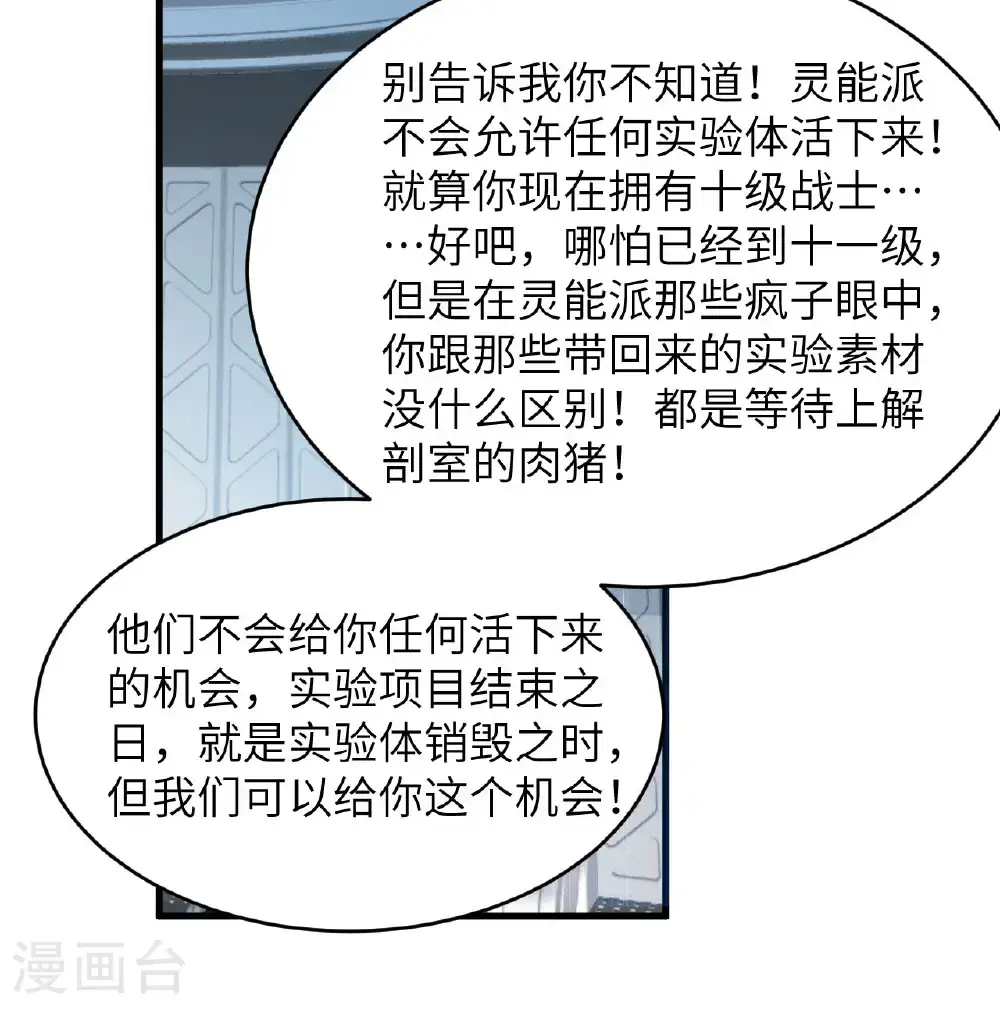 第186话 深渊火种，交易！ 第10页