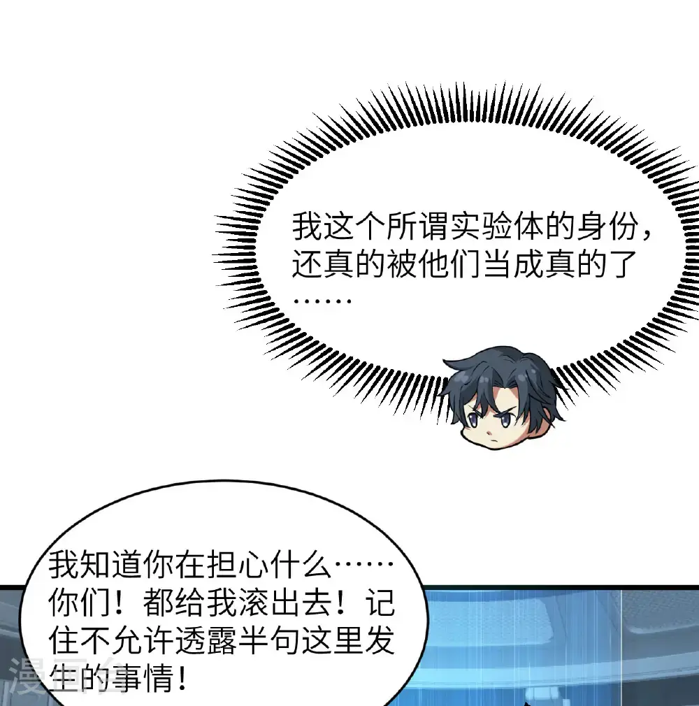 第186话 深渊火种，交易！ 第11页
