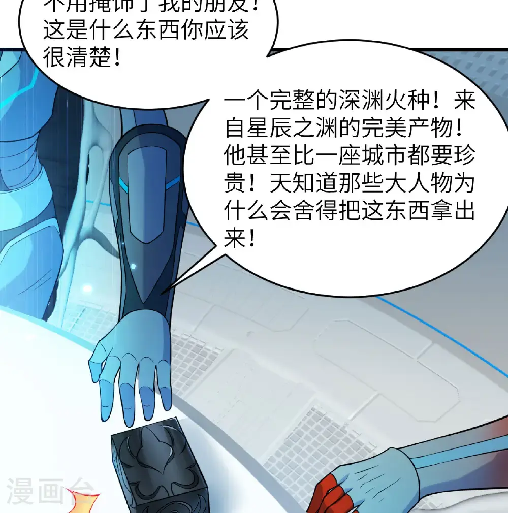 第186话 深渊火种，交易！ 第13页