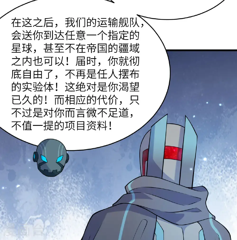 第186话 深渊火种，交易！ 第15页
