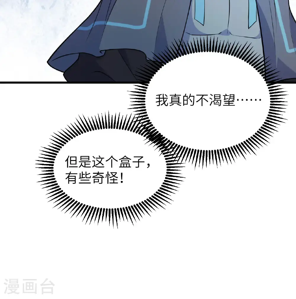 第186话 深渊火种，交易！ 第16页