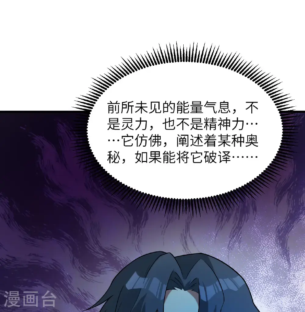 第186话 深渊火种，交易！ 第17页